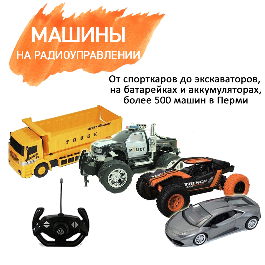 Машина на радиоуправлении - как выбрать?! Машина на радиоуправлении - как выбрать?!